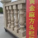 汕头 黄金麻花岗岩方光栏杆花瓶柱将军柱