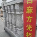 汕头 白麻花岗岩方光栏杆花瓶柱将军柱