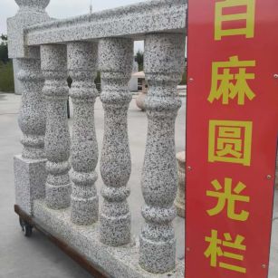 汕头 白麻花岗岩圆光栏杆花瓶柱将军柱
