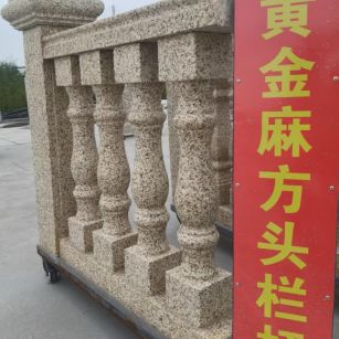 汕头 黄金麻花岗岩方光栏杆花瓶柱将军柱