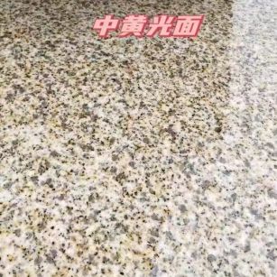 汕头黄金麻中黄光面