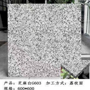 汕头芝麻白荔枝面