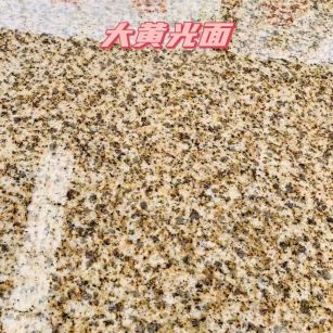 汕头黄金麻大黄光面