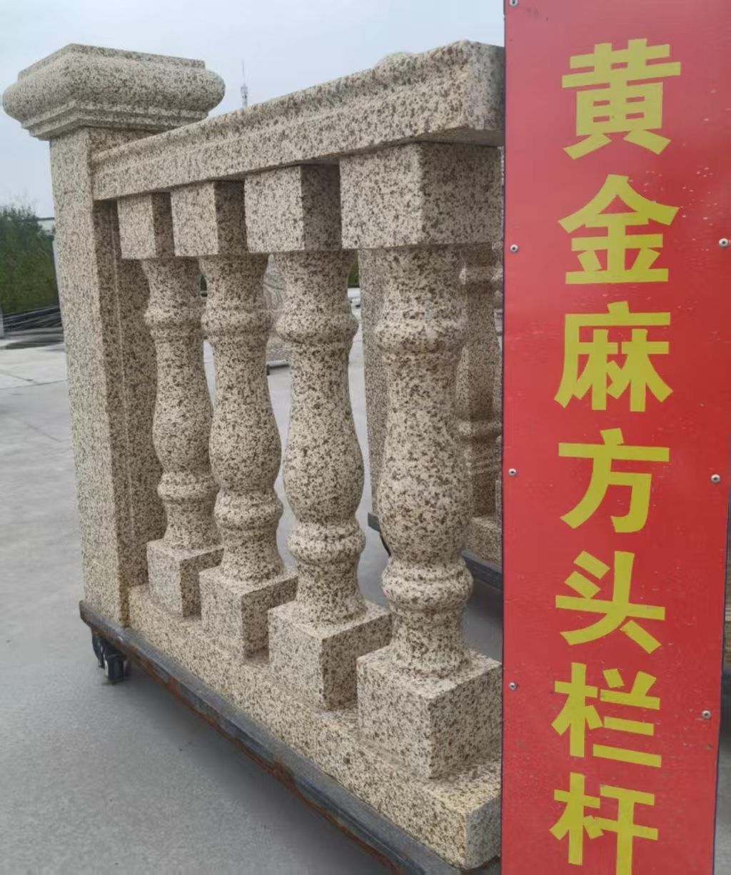 汕头 黄金麻花岗岩方光栏杆花瓶柱将军柱