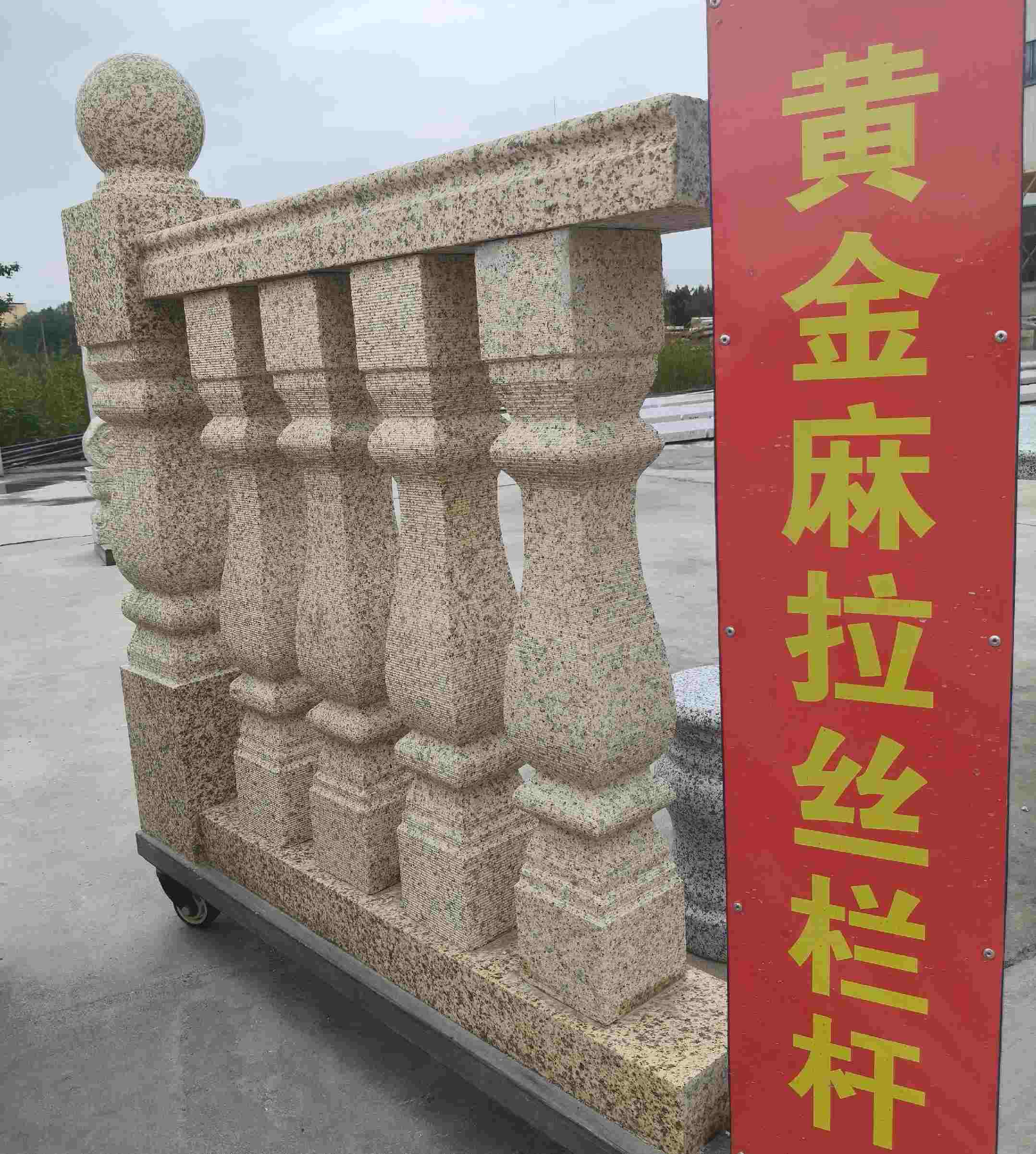 汕头 黄金麻花岗岩拉丝栏杆花瓶柱将军柱