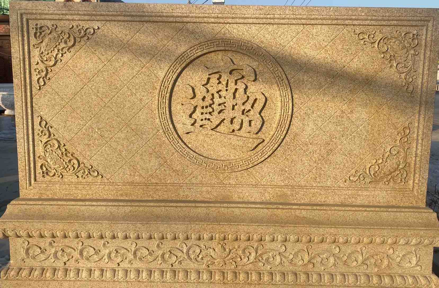 汕头 大型黄金麻花岗岩照壁，屏风，影壁（招财进宝）