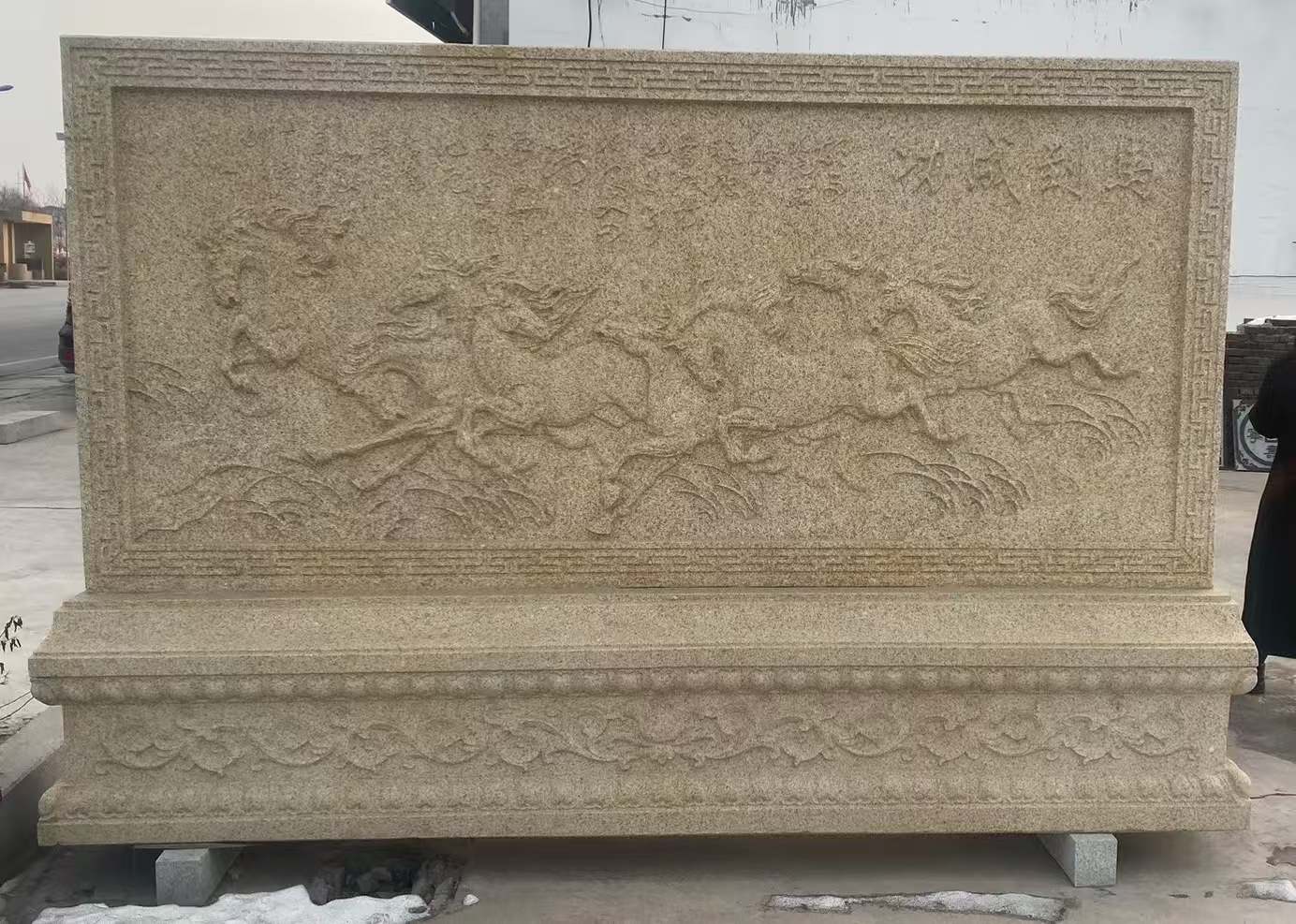 汕头 黄金麻花岗岩照壁，屏风，影壁（马到成功）